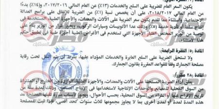 ضريبة جديدة على الغاز الطبيعي للشركات بواقع 20 جنيها لكل ألف قدم مكعب.. تحيا مصر ينشر مشروع تعديل قانون ضريبة القيمة المضافة