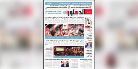 اقرأ في الدستور غدًا.. 30 يونيو تحمي الهوية الوطنية و«العلمين» تواصل صناعة الفرص