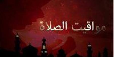 مواقيت الصلاة اليوم الأربعاء في مصر 