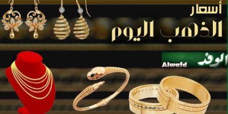 عاجل.. أسعار الذهب في مصر اليوم الخميس