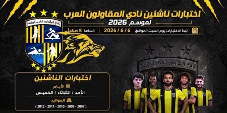 انطلاق اختبارات المقاولون غدًا.. ويسري عبد الغني: نبحث عن خليفة "صلاح والنني"