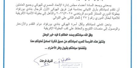 الاتحاد المصري للهوكي يهنئ الفريق أسامة ربيع بعد تتويج بورفؤاد بالدوري العام