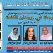 غدا.. "رحلة في وجدان الكلمة" ندوة باتحاد الكتاب