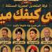 "على كيفك ميل" يعيد سحر التسعينات إلى مسرح نهاد صليحة