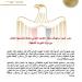 مصر تدين استهداف مطار الكويت الدولي وتؤكد تضامنها الكامل معها
