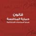 تعرف علي أبرز مواد قانون حماية المنافسة ومنع الممارسات الاحتكارية
