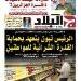 الفريق أول السعيد شنڨريحة ينهي زيارته الرسمية إلى سلطنة عمان